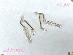 画像3: F3-241　モビールピアス