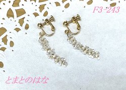画像2: F3-243　ファルファーレイヤリング