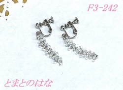 画像2: F3-242　ファルファーレイヤリング