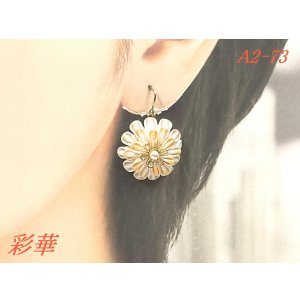 画像: A2-73　つまみ細工 小菊のピアス