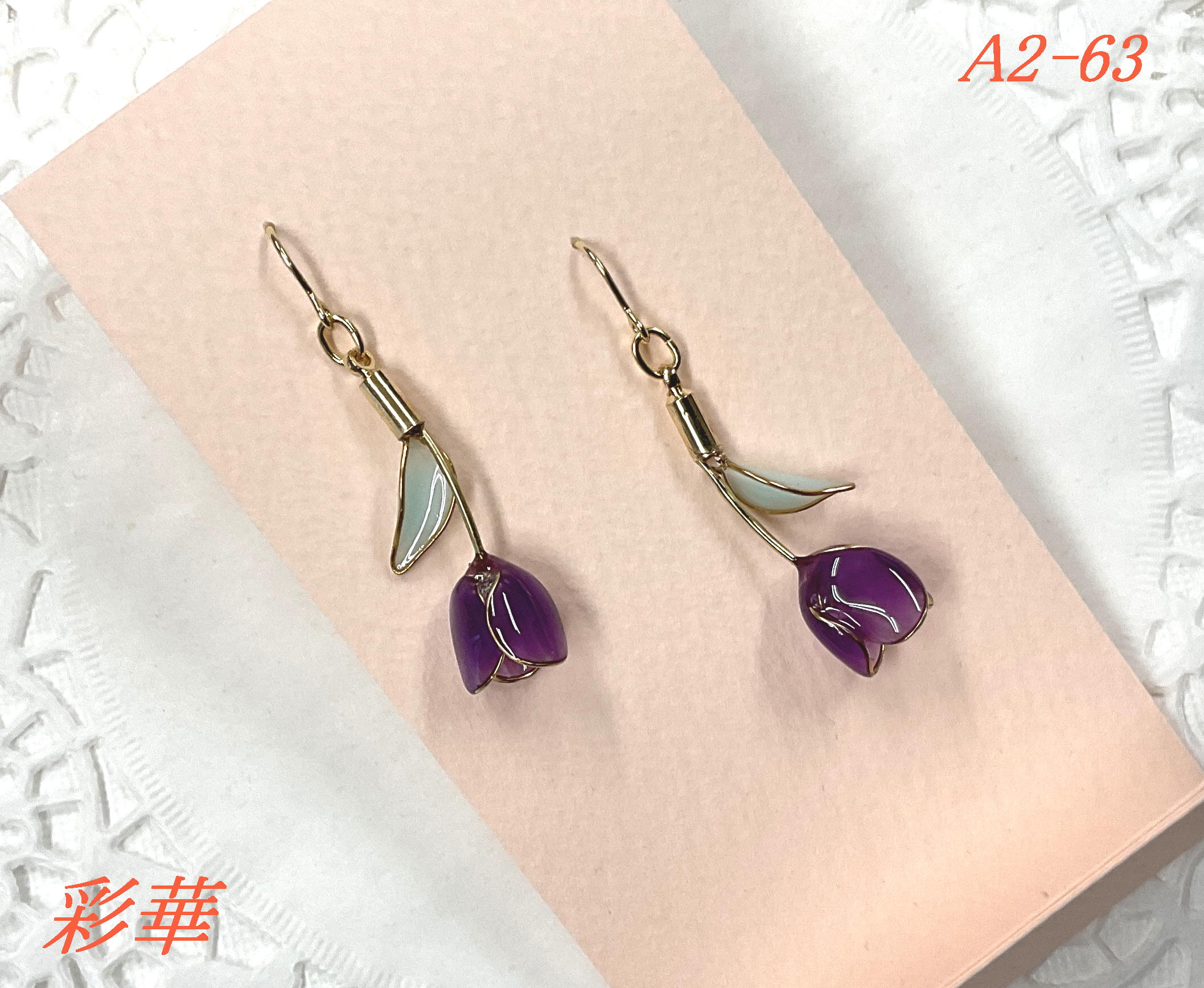 画像1: A2-63　チューリップピアス